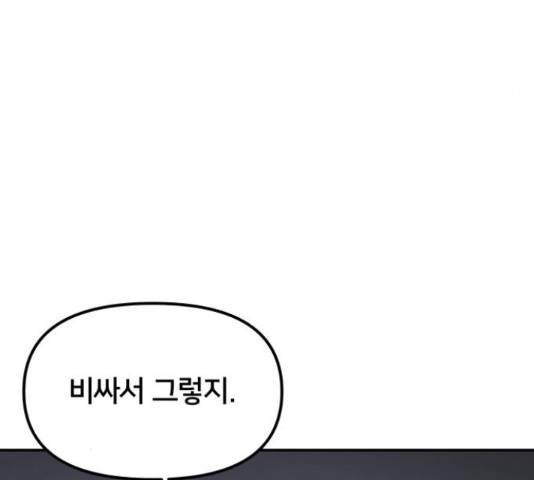 부캐인생 16화 18