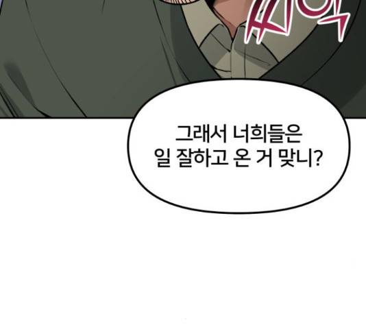 부캐인생 16화 20