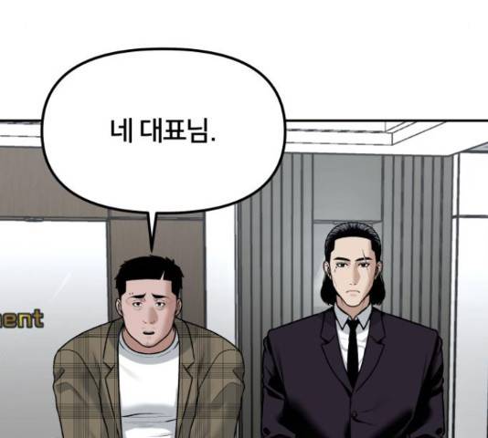 부캐인생 16화 21