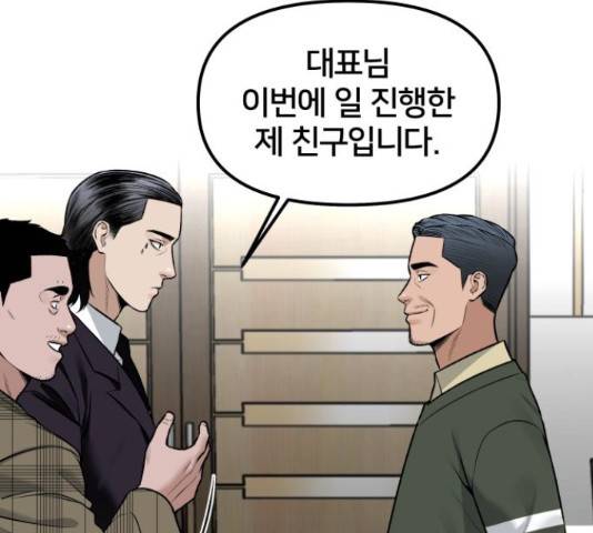 부캐인생 16화 29