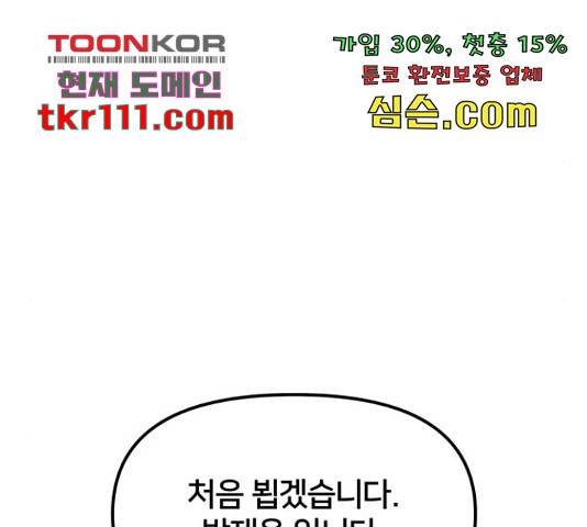 부캐인생 16화 32