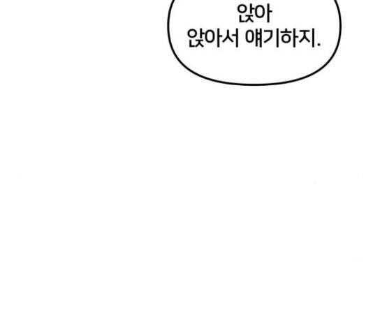 부캐인생 16화 37