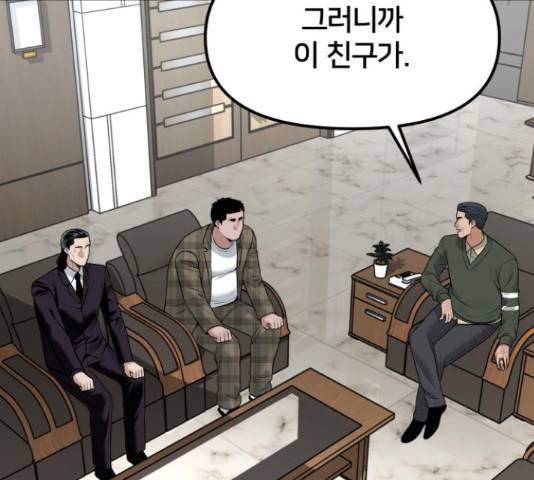 부캐인생 16화 39