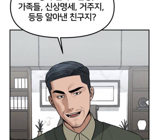 부캐인생 16화 41