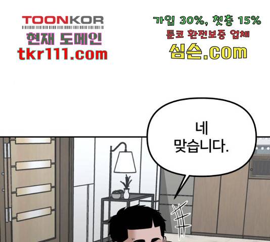 부캐인생 16화 45