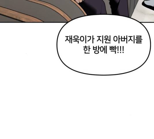 부캐인생 16화 47
