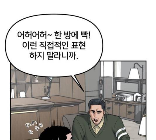 부캐인생 16화 48