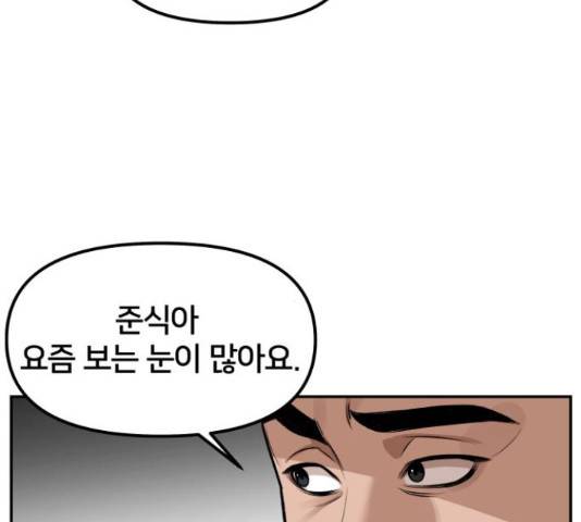 부캐인생 16화 50