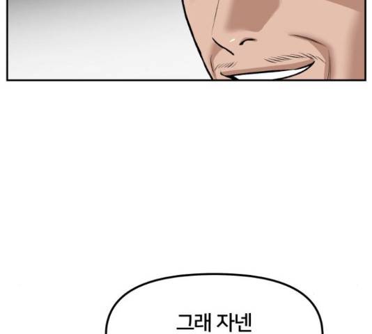 부캐인생 16화 51