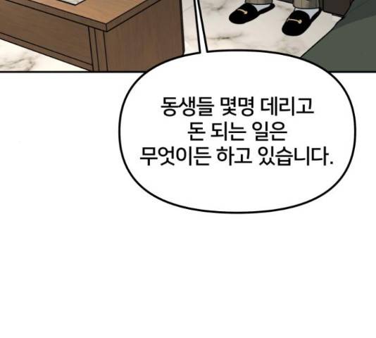부캐인생 16화 53