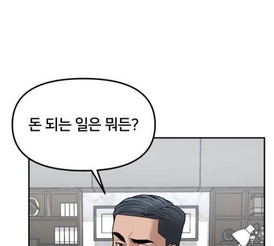 부캐인생 16화 54