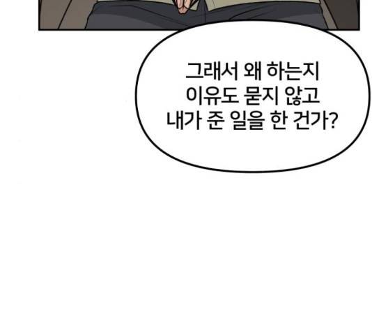 부캐인생 16화 56