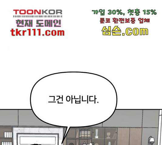 부캐인생 16화 57
