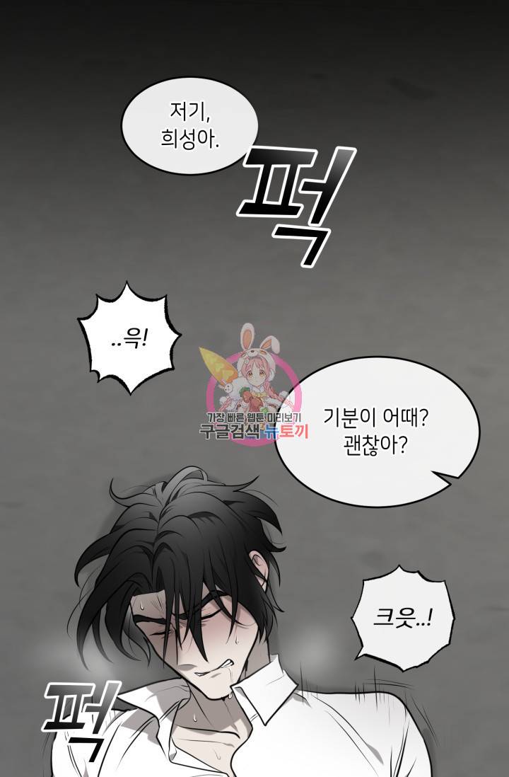 비바리움 3화 1