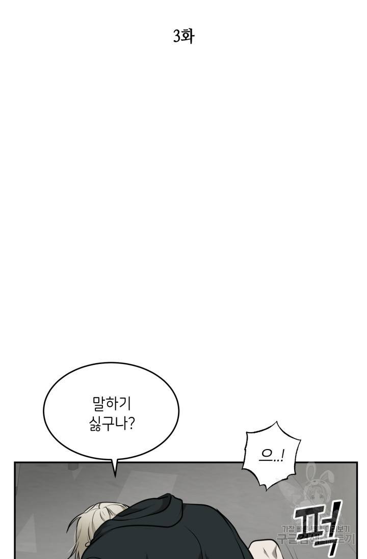 비바리움 3화 5