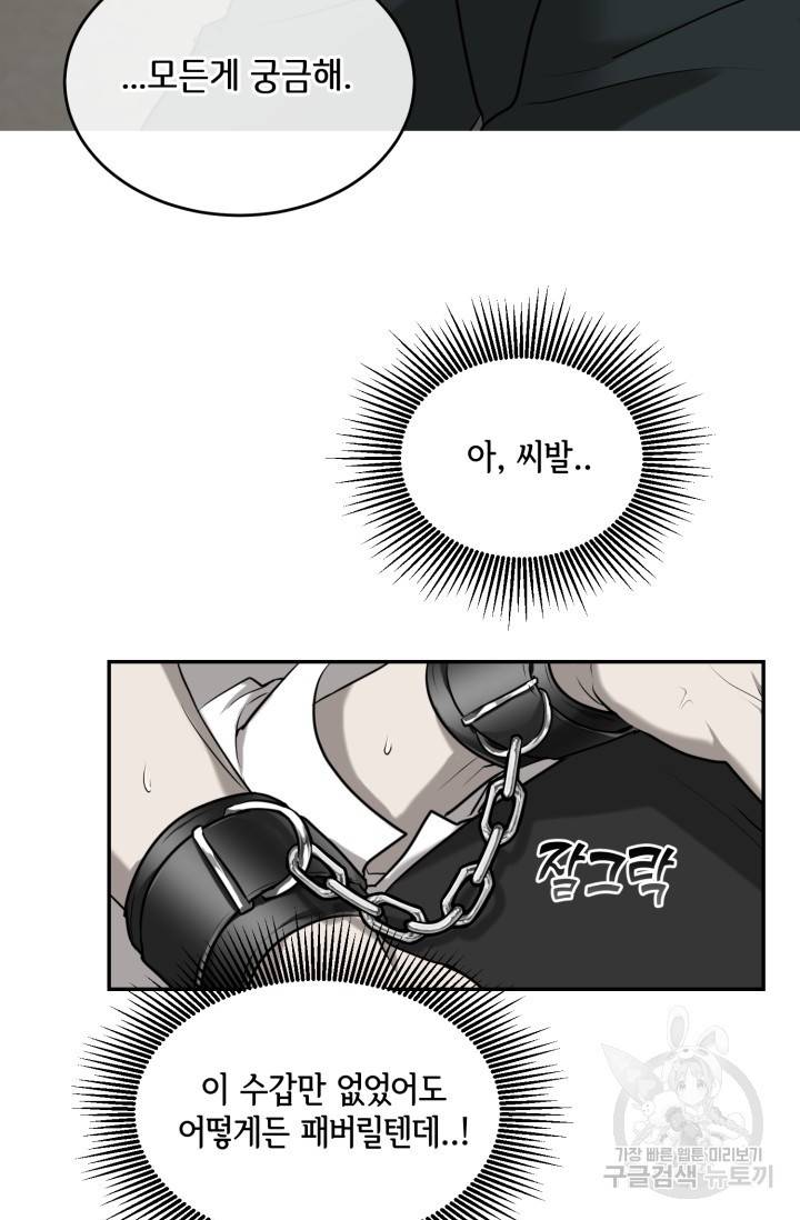 비바리움 3화 9