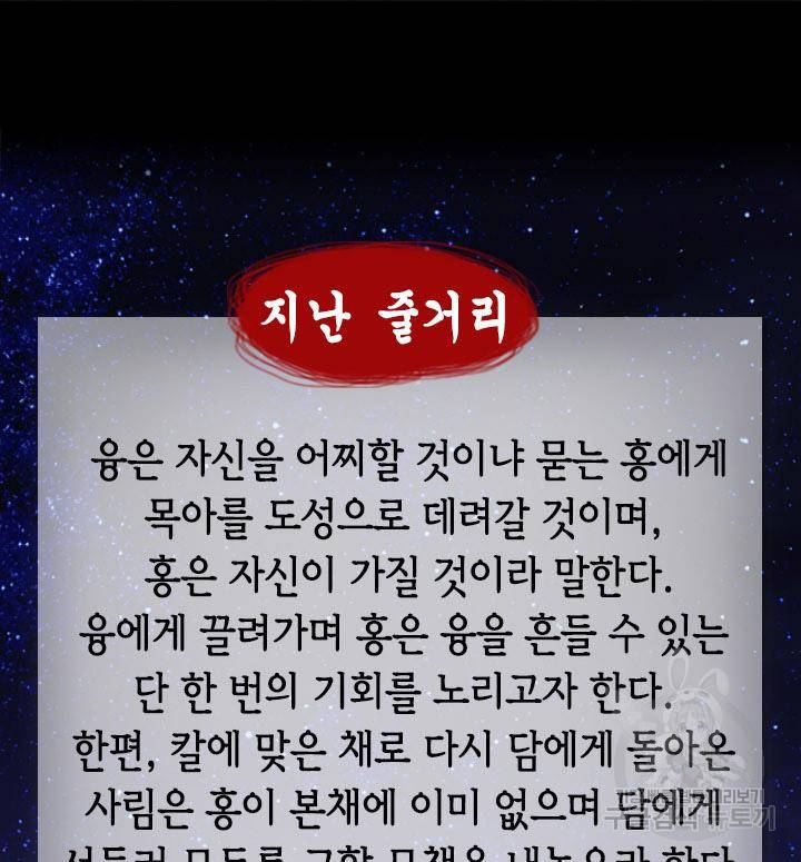 조선 세자빈 실종사건 68화 2
