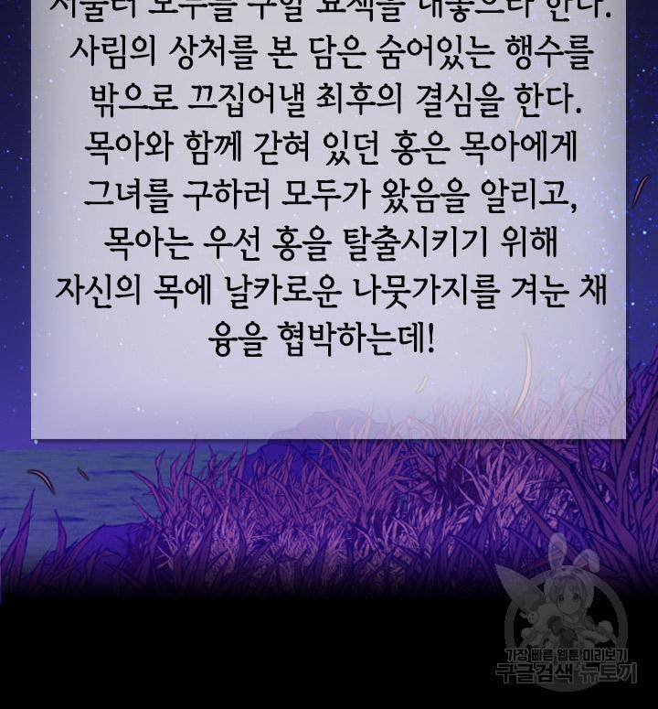 조선 세자빈 실종사건 68화 3