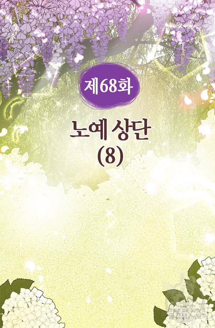 조선 세자빈 실종사건 68화 4