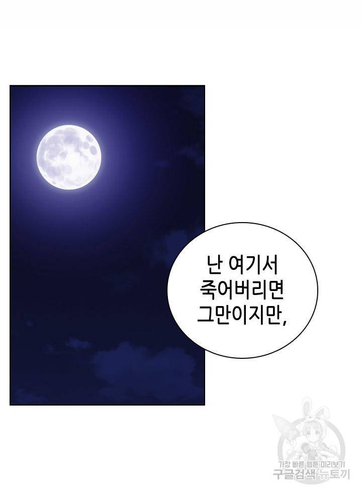 조선 세자빈 실종사건 68화 5