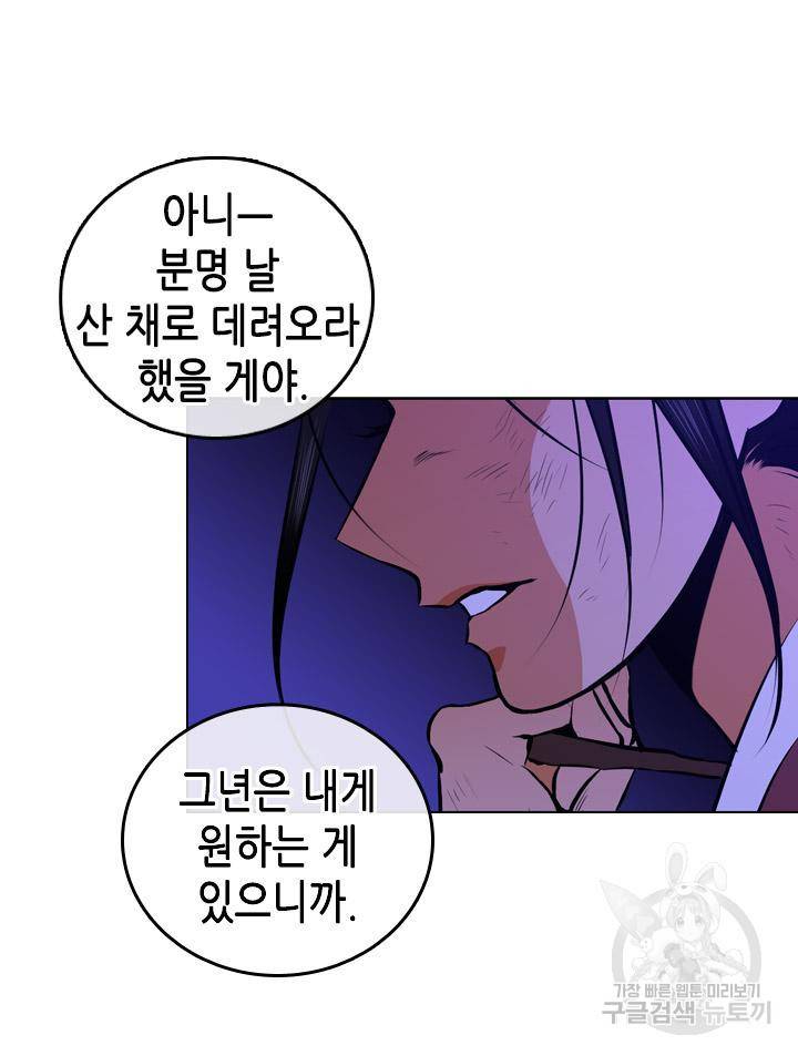 조선 세자빈 실종사건 68화 11
