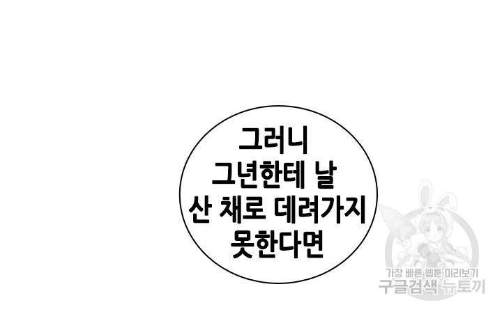 조선 세자빈 실종사건 68화 12