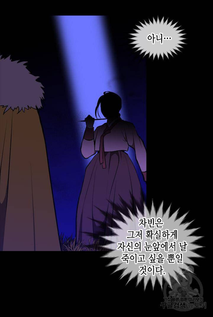조선 세자빈 실종사건 68화 15