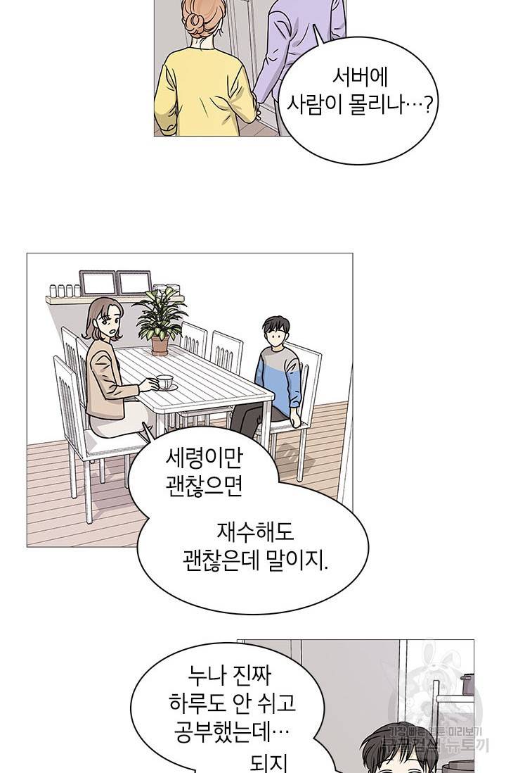 도령의 가족 외전 4화 3