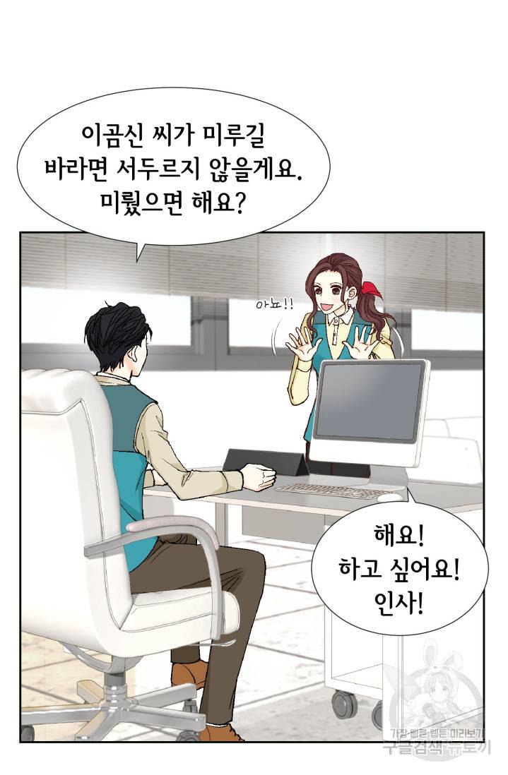 연하의 곰신 51화 3