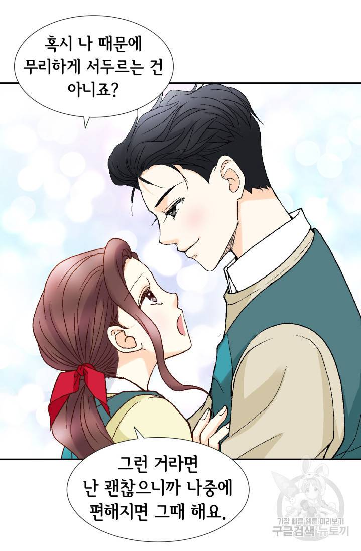 연하의 곰신 51화 6