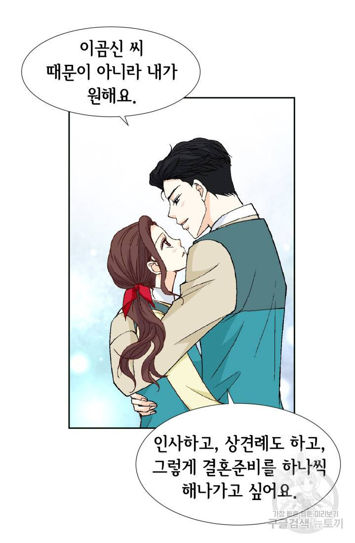 연하의 곰신 51화 7