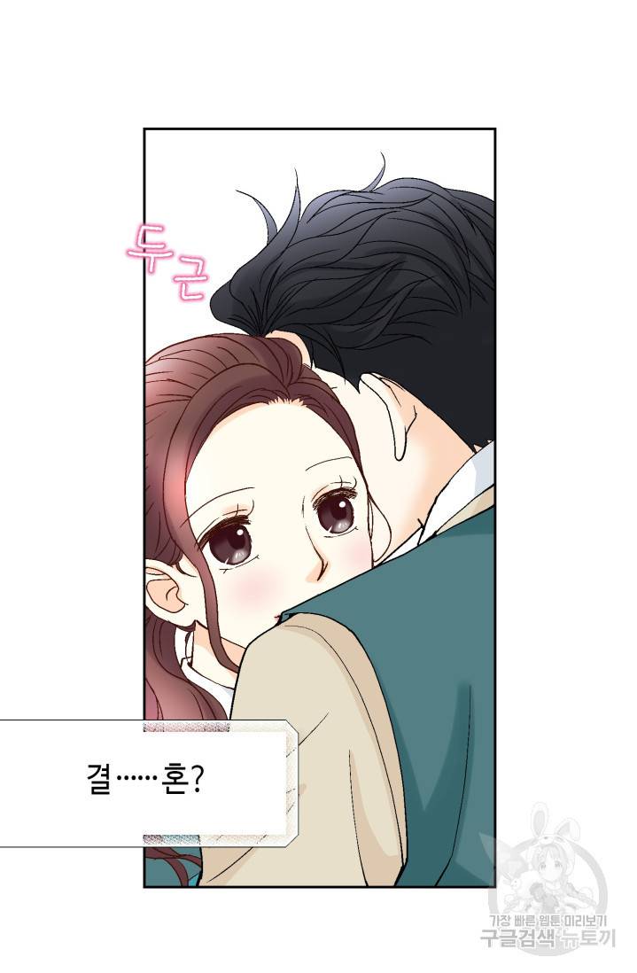연하의 곰신 51화 8