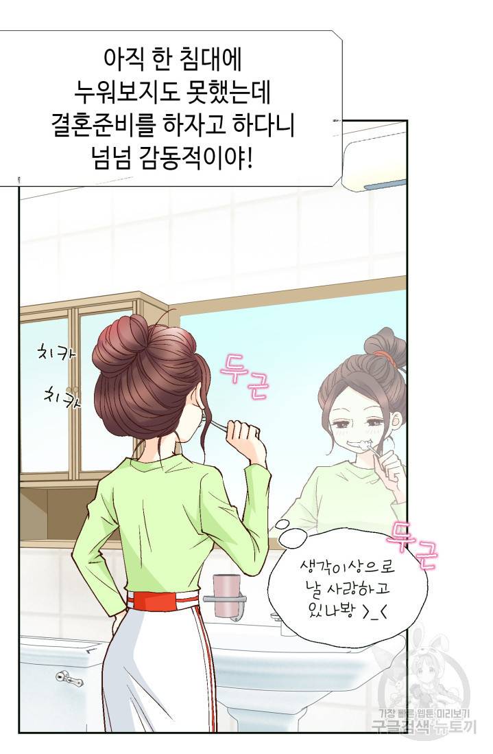 연하의 곰신 51화 9