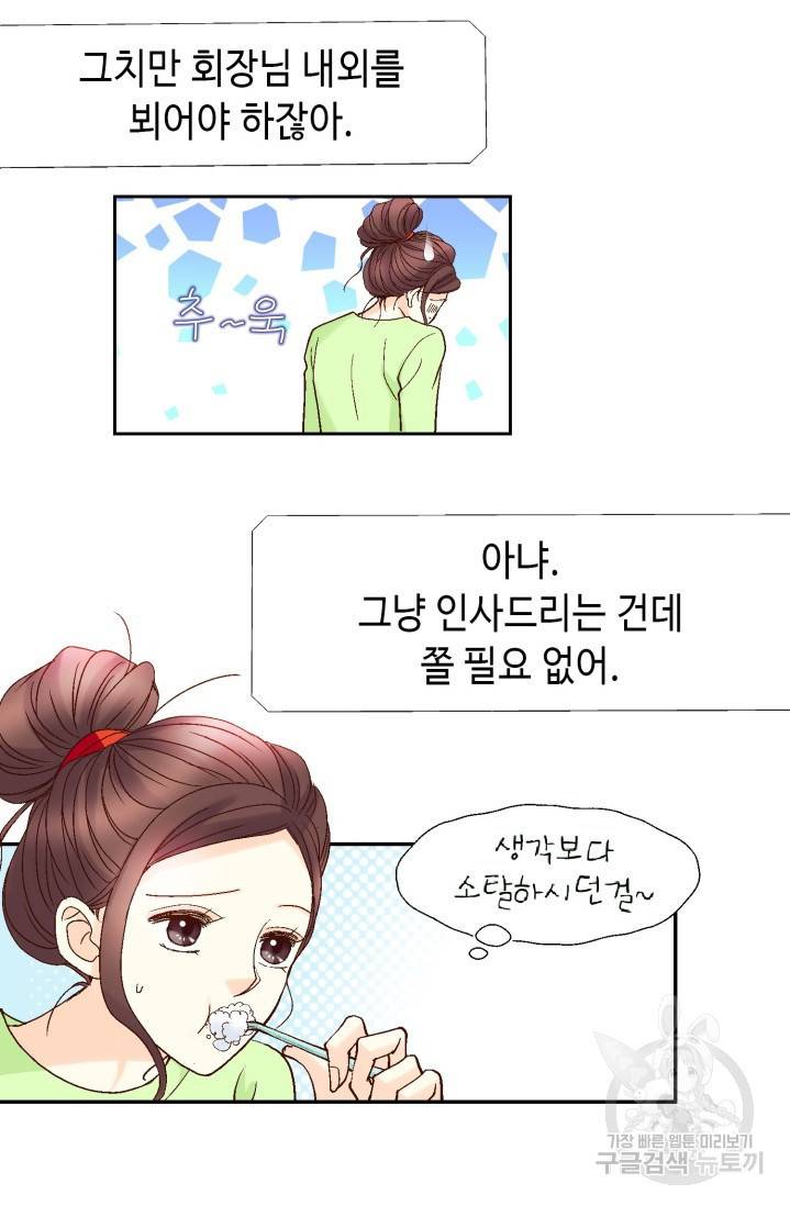 연하의 곰신 51화 10