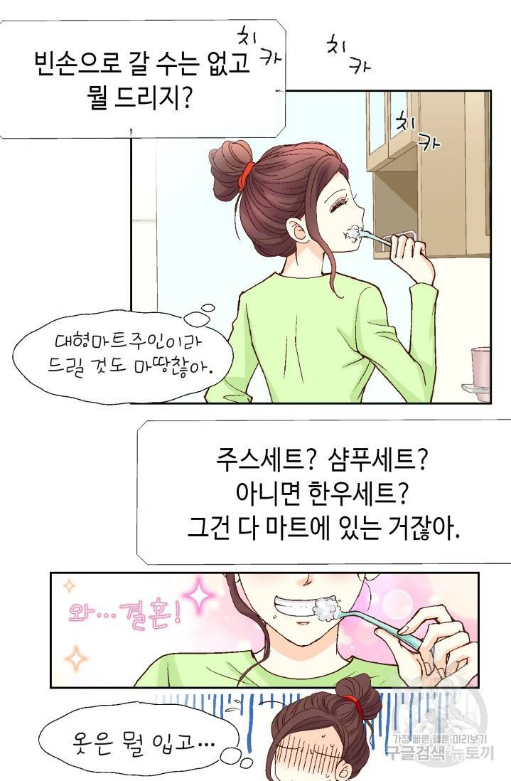 연하의 곰신 51화 11