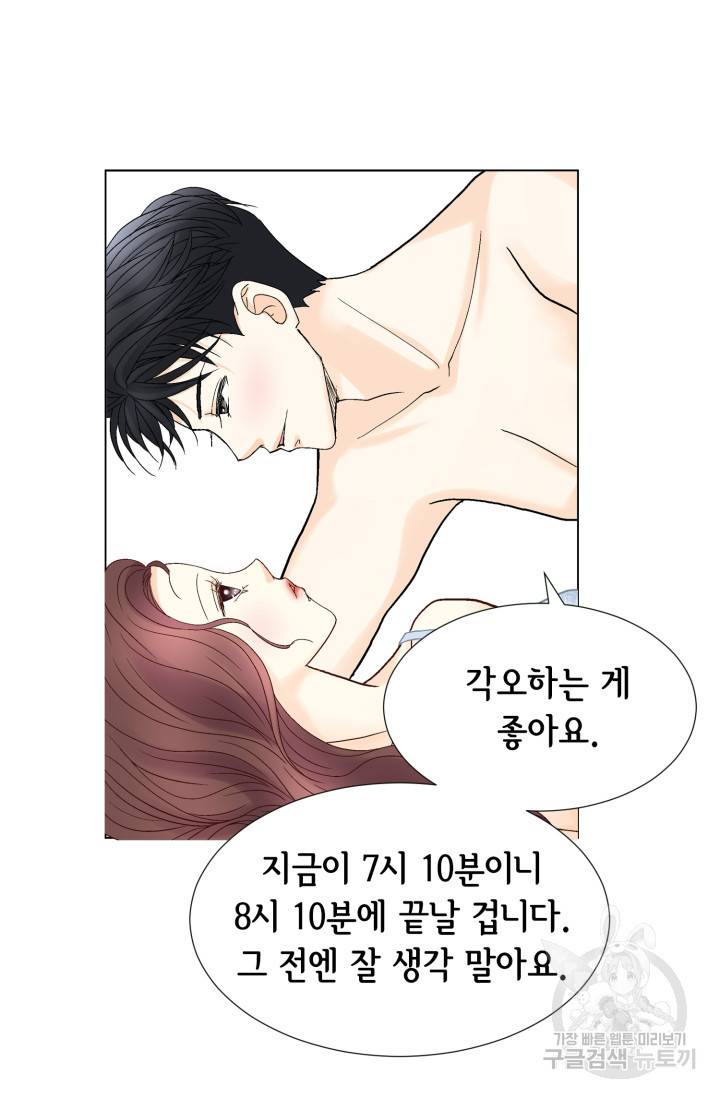 연하의 곰신 58화 3
