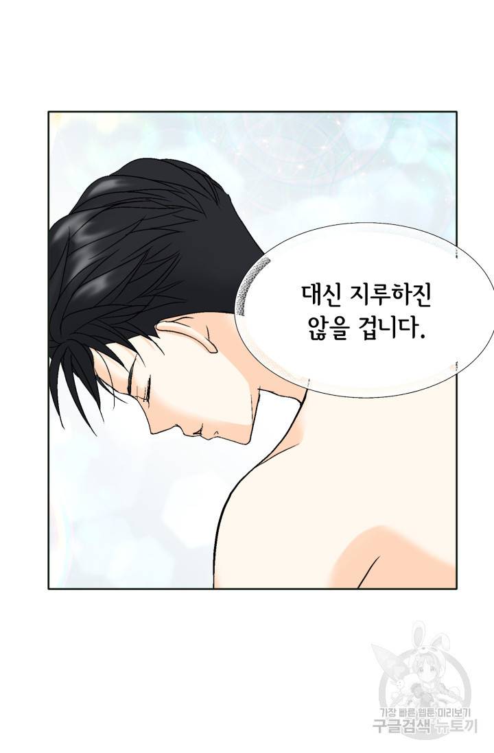 연하의 곰신 58화 4