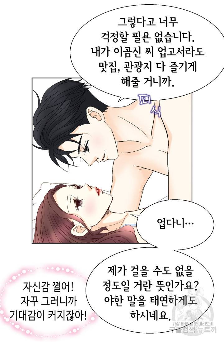 연하의 곰신 58화 6