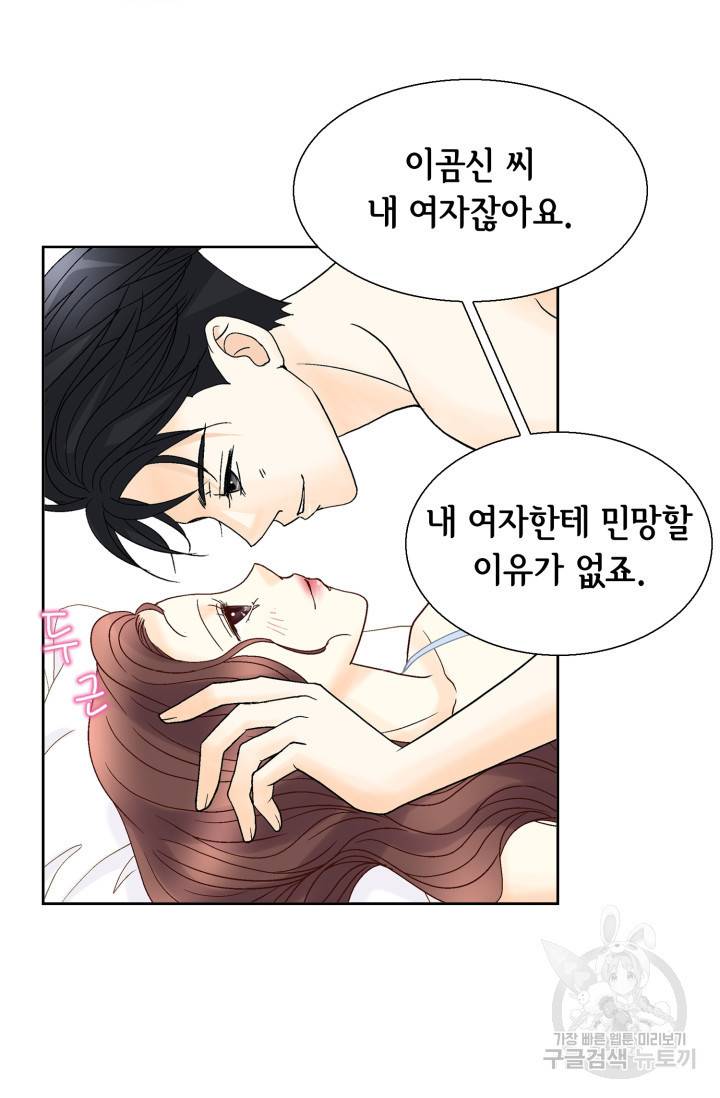 연하의 곰신 58화 7