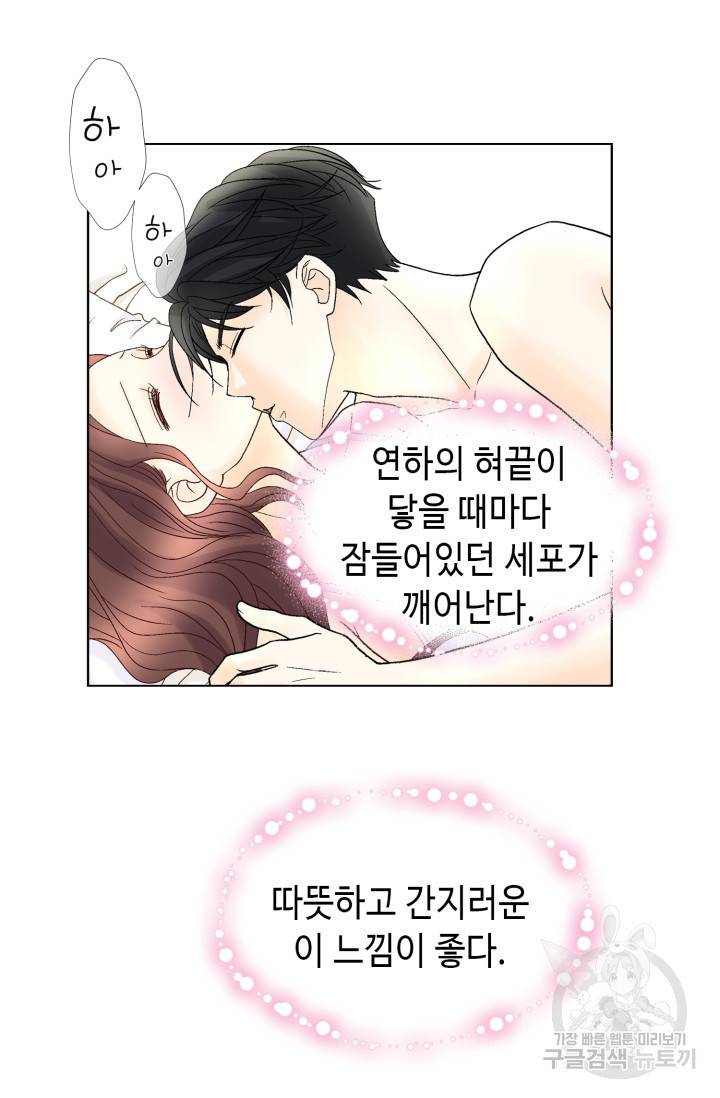 연하의 곰신 58화 9