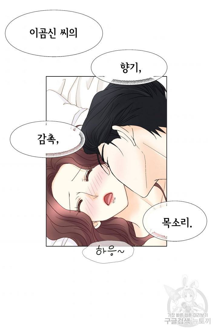 연하의 곰신 58화 11