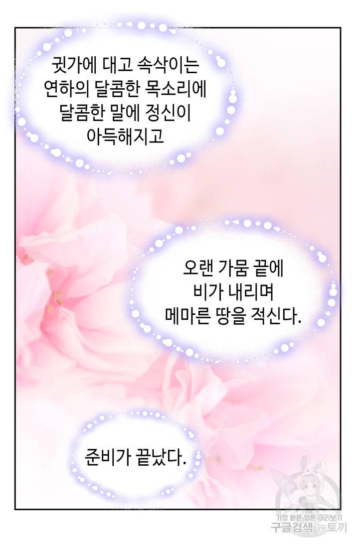 연하의 곰신 58화 12