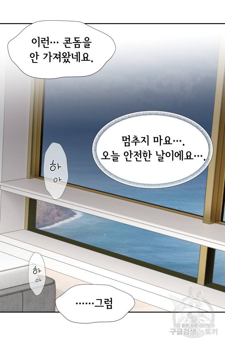 연하의 곰신 58화 14
