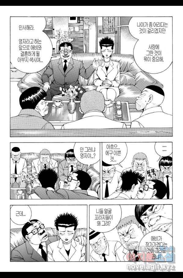 노숙왕 2부 16화 3