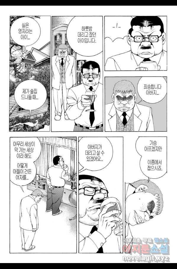 노숙왕 2부 16화 4