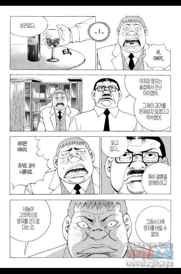 노숙왕 2부 16화 5