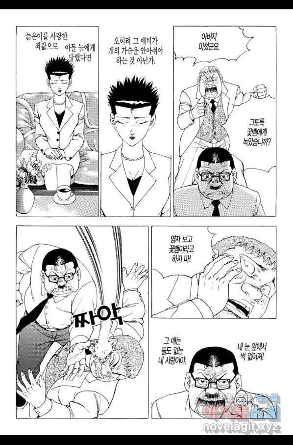 노숙왕 2부 16화 6