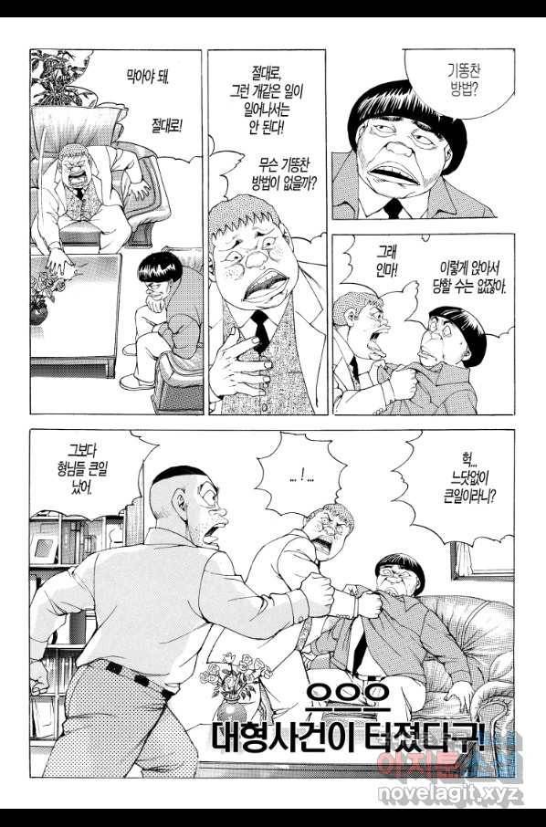 노숙왕 2부 16화 8