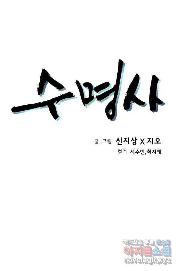 수명사 115화 1