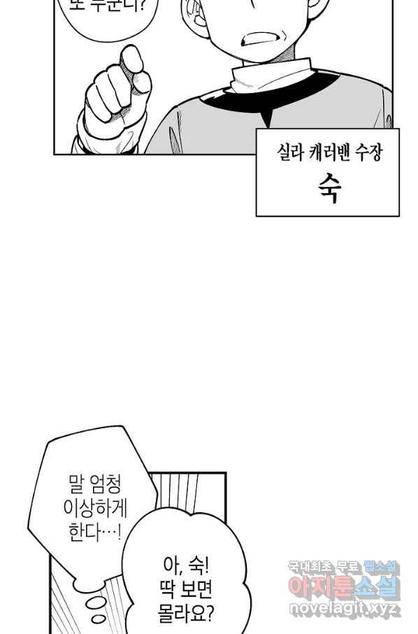 용의 귀로 68화 8
